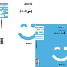 개념원리 중학 수학 2-1 + RPM 중학 수학 2-1 세트 (2026년), 중등 2-1