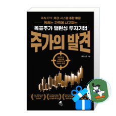 주가의 발견 / (메모수첩증정), [아틀라스북스], 아틀라스북스