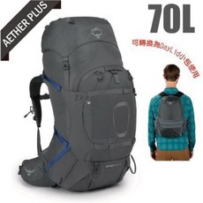 OSPREY AETHER PLUS 70L 登山背包 附可拆卸DayLid小包 Airscape透氣背負系統, L/XL