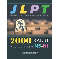 2000 Kanji Japanese Vocabulary Flash Cards Practice for JLPT N5-N1 Dictionary English Dictionary: Ja... Paperback, Independently Published, 9798704905455