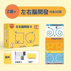 HYLSS 控筆訓練 幼兒園 早教益智, 1個, 左右腦開發32頁如圖:如圖, 1片