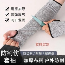 防割護臂袖套 加厚耐磨防切割 勞保戶外專用, 1個, 41-44釐米拇指開口款,一雙兩隻裝
