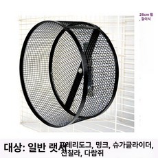 슈가글라이더 쳇바퀴 햄스터 하늘다람쥐 친칠라 철제 장난감 철장 동물 점보 사육장, 행잉 28cm 휠 (블랙), 1개