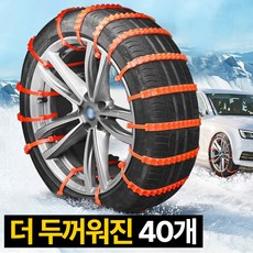 프렌티 자동차 스노우체인 차량용 스노우 케이블타이, 40개