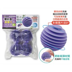 附發票現貨 【 高彈力 葉片 洗衣球 4入】 葉片洗衣球 彈力洗衣球 柔軟洗衣球 洗衣機球 彈力球 起泡洗衣球, 紫色, 1個