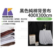 KEYSTONE 黑色純棉背景布 400X300cm 攝影背景布 ASSB0261, 1個