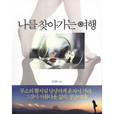 尋找自我的旅行, 同行書齋