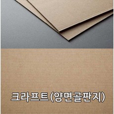 두성종이 크라프트 양면골판지 516g A4 10장(A3 10장 4절 5장선택)/크라프트지/일자 골판지, 양면골판지 A4-10장