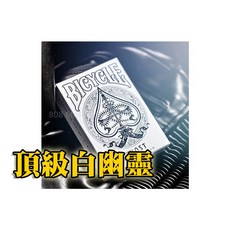 808 MAGIC 魔術道具 GHOST LEGACY Edition 頂級 白鬼 白幽靈, 1個