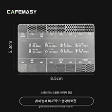 커피 눈금자 시트 분쇄 로스터기 스테인리스 측정 가정용, 1개, 비교 카드 레이저 8.5cm 5.3cm
