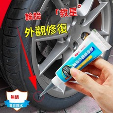 MZYD 外胎側麵胎壁裂縫修補膠水：黑色軟性橡膠，汽車輪胎快速修復，防止裂縫擴大, 1個, 30ml