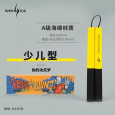 正品銀燄安全海綿雙節棍 初學者訓練表演兒童泡沫棍雙截棍 武術博擊三截棍 塑膠棍 雙結棍 海綿雙節棍 雙節棍玩, 黃黑色少年型（1.4米以下使用）, 1個