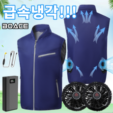 BOACE 선풍기 조끼 여름작업복 아이스조끼 건설 현장용 낚시용 공장 정비 근무복 배달 등산+2개 순환식 USB 냉각팬+보조배터리20000mAh
