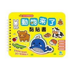 京采文教 動物來了黏貼書