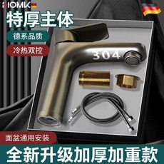 德國HOMK 304不鏽鋼冷熱面盆龍頭, 1個, 加厚加重設計+304不鏽鋼主體 ,冷熱龍頭+配套軟管兩根 高級灰