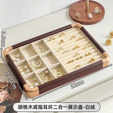 衚桃紋木質絨佈飾品收納盤, 金色圓角 米絨 戒指+9格盤