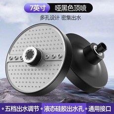 7英寸 槍灰色 頂噴花灑噴頭 密集出水 五檔調節 通用接口, 1個, 黑色