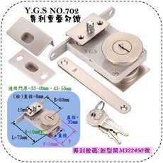 Y.G.S 重疊鎖五金 702專利重疊勾鎖 重疊門鎖 橫移門鎖 救命鎖 拉門鎖 和室門鎖 台灣製, 1個, 房間門用-門厚33~40mm