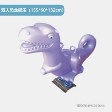 스프링 목마 말타기 시소 블루 스윙 포니 캠핑장 로킹 키즈놀이기구 라이트 캠핑장 유치원 키즈카페용 흔들기구, 1개, 2인용 공룡 흔들 놀이