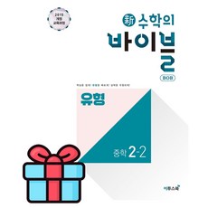 수학의바이블밥 중2-2 (2015개정 교육과정)
