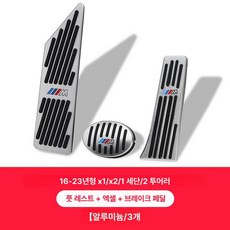 페달튜닝 페달커버 BMW GT F 자동차 시리즈, 2016 2026 1 X2 1시리즈 B, 기본 차종
