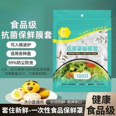 炊樂邦 食品級PE抗菌保鮮膜套 (100只/200只/500只) 套住新鮮 適用各種盤 可入微波爐, 1個, 20只,炊樂邦#食品級PE 商超同款 適用99%
