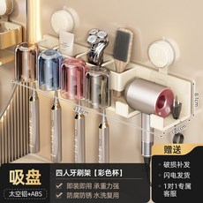 吸盤牙刷置物架壁掛式免打孔衛生間吹風機支架牙膏牙刷漱口杯架子, 如圖, 吸盤牙刷架+彩色漱口杯【四口之家】奶白色