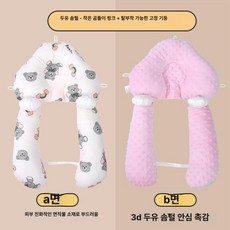 데이희 유아용목베개 유아용목배게 아기목베개, 2세대 분리형 [안심+형성] 베어핑크 - 콩털