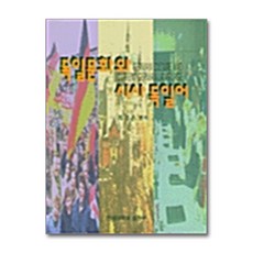 독일문화와 시사독일어, 연세대학교출판부