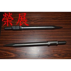 榮展五金 全新65型電鑿 尖鑿/平鑿 日立65電鎚鑿頭 破碎機配件 破碎機鑽尾 破碎機鑽頭 大丫頭鑽尾 破碎機鑿子, 65尖鑿(超取上限3支)