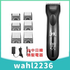 WAHL VERSA PLUS 2236 LCD螢幕電剪鍍膜黑電剪 環球電壓 台灣代理 正版公司貨, 整組主機含配件