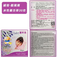 乖寶寶 彭風膏 膨風膏 Guai baby 薰衣草 水性油性 寶寶肚肚膏 凸風膏 腹部舒緩按摩膏 脹氣膏, 1個, 罐裝-水性薰衣草30克 / 2523