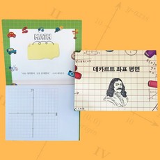 데카르트 좌표 평면 점착 메모지 (3권) DVU수학교구