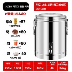 한약 스텐 업소용 (수도꼭지 차탕기 약탕기 한약 30L 달임기 증삼기 홍삼 제품 없는) 달, J. LMB30 리터 단일 수도꼭지 단열 배럴 35 킬