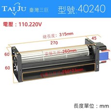 TAI JU 臺灣三巨 AC 橫流風扇, 40240,裸機220V