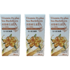 寶齡富錦 液態維生素D3 Plus 沙棘果油, 3個, 30ml
