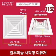 통풍구 알루미늄 환풍기 커버 업소용 교체 환기구 환기창, 1개, 11번 500x500 450x450