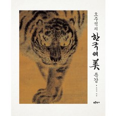 吳柱錫的韓國之美特講：, 吳柱錫 著, 藍色歷史