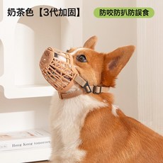 狗狗嘴套 防咬叫亂吃口罩 小型大型犬寵物止吠器泰迪用品狗套 籠狗罩, 1個, 奶茶色【3代】防咬防誤食12:1號【適用2-6斤】