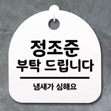 S3_185_정조준 간판 안내판 H 부탁 드립니다 푯말 팻, 이미지참조