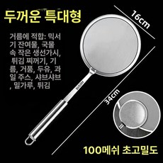 채망 손잡이 초미세 국자 뜰채 스텐 중간 대형 특대형, 특대형 2개 세트