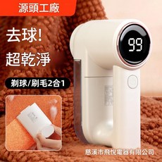 毛球修剪器 剃球/刷毛2合1, 大儲屑充插兩用數顯款, 無適用