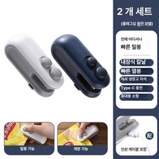 [바이나나] 충전식비닐미니실링기 밀봉실링기 충전식, 베이지화이트+다크네이비 플래그십 모델+, 기본 색상