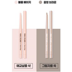 더봄 애교살 트임 펜슬 2컬러 교차구매, 1개, 볼륨베이지