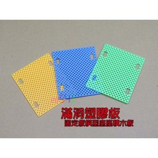滿洞塑膠板75*90mm．DIY材料底板固定板模型底座積木自造者樣品遙控車機器人智慧車循跡車基礎材料, 1個, 賣場最低消費99元不含運費,1片