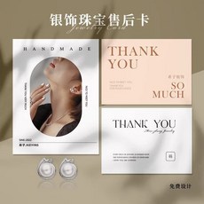 【1122人收藏】飾品售後卡片定製水晶珠寶明信片首飾服務感謝賀卡電商銀飾保養卡, 1個, 資深設計一對一免費設計
