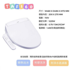 Caesar 凱撒 溫水洗淨 馬桶座, TAFI60, 需連接電源
