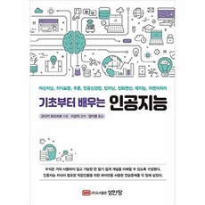 기초부터 배우는 인공지능, 없음