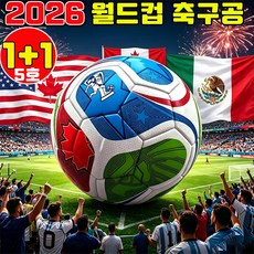 2026 월드컵 축구공 북중미 월드컵 축구공 축구공 5호 어린이 축구공 챔스 축구공 결승볼 스킬볼 스포츠 미니축구공, 2세트