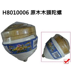 文具通 MH 美和 童玩 原木 木頭 陀螺 直徑約7cm 直徑約10cm, 1個